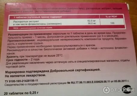 Расторопша экстракт инструкция по применению
