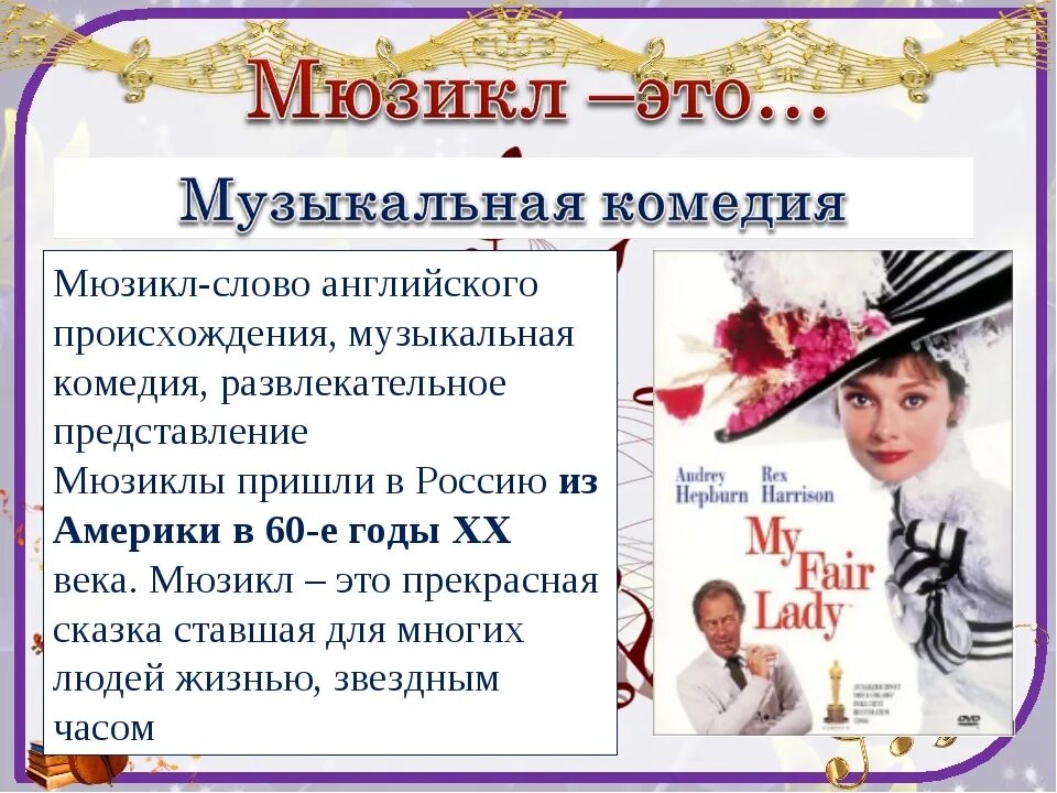 Конспект урока мюзикл 8 класс