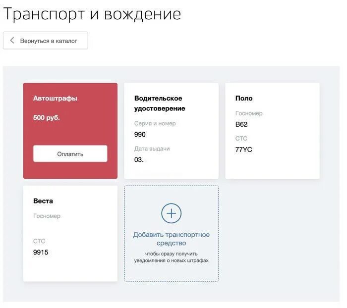 Госуслуги штрафы авто. Госуслуги личный кабинет со штрафом. Штраф 500 руб в госуслугах. Штраф ГИБДД госуслугах номер. Как проверить авто штрафы на госуслугах.