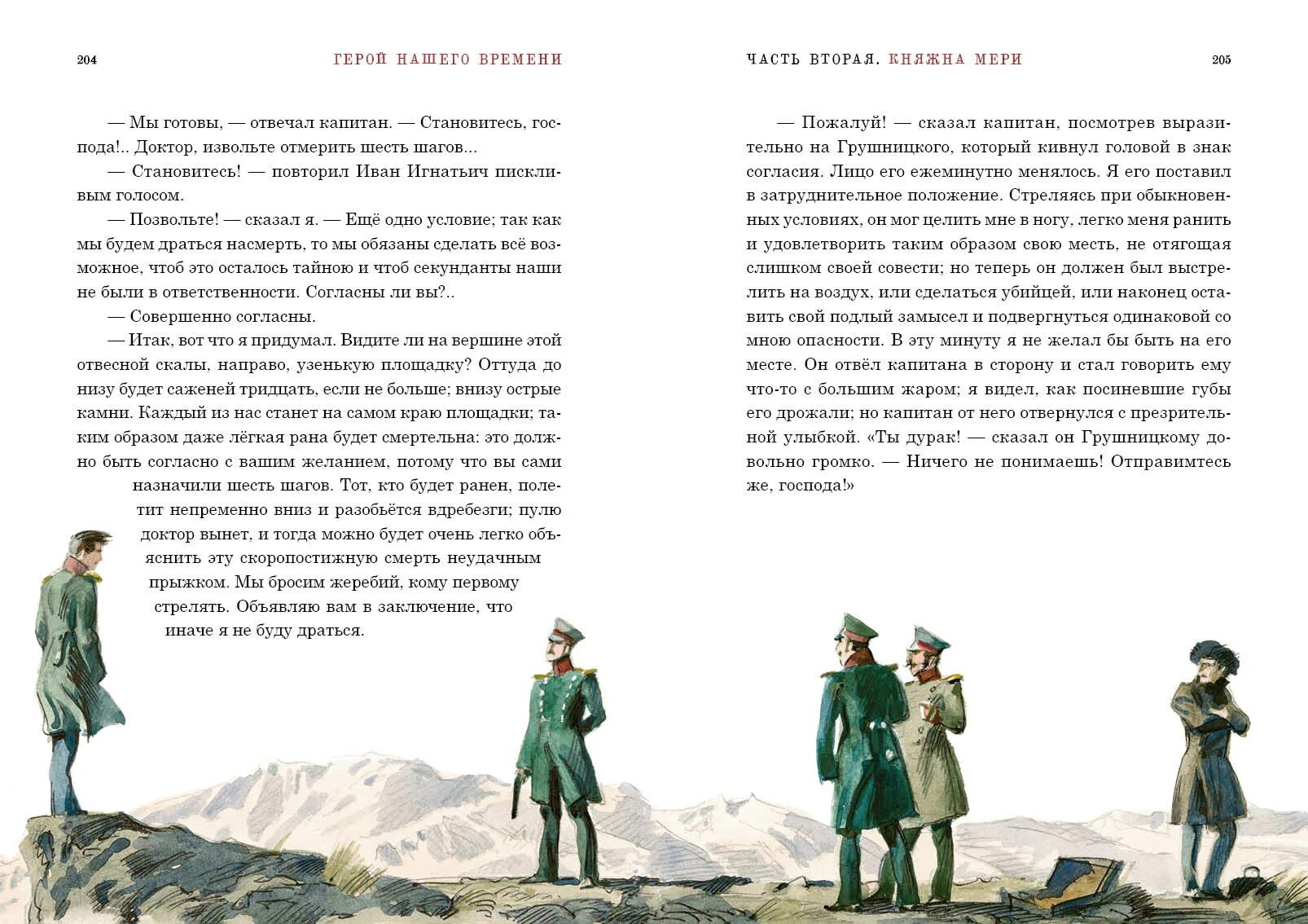 герой нашего времени михаил лермонтов книга. м. м ю лермонтов герой нашего времени. михаил лермонтов обложка книги герой нашего времени. герой нашего времени читай город.