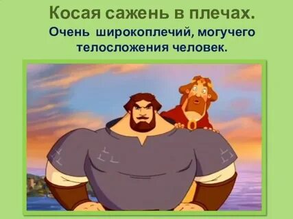Человек очень высокого роста фразеологизм