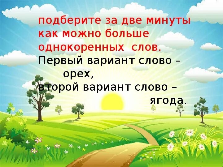 Однокоренные слова к слову орех. Однокоренные слова к слову орех 3 класс. Орех однокоренные слова подобрать. Орех однокоренные слова 3 класс.