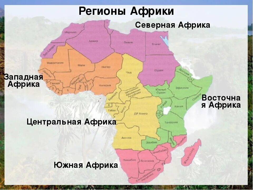 Район какая страна. Деление Африки на регионы. Регионы Северной Западной центральной Восточной и Южной Африки. Страны Западной и центральной Африки на карте. Северная Западная Центральная Восточная и Южная Африка.