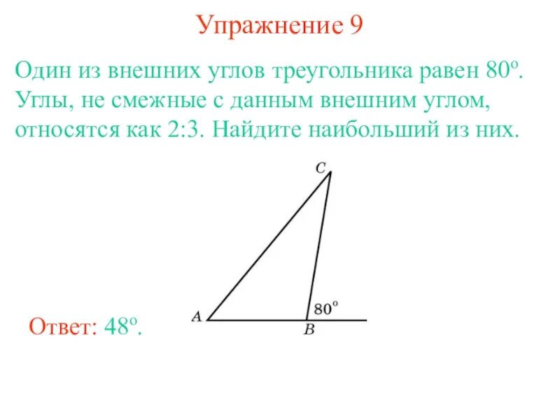 Углы относятся как 2 3