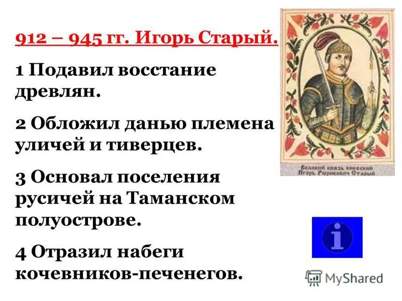 причины восстания древлян