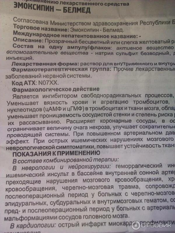 Эмоксипин 2,0. Эмоксипин уколы внутримышечно. Эмоксипин уколы инструкция. Эмоксипин уколы внутримышечно инструкция в неврологии.