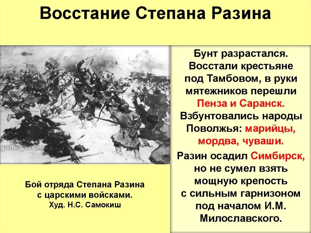 Восстание Степана Разина 1667-1671. Народное движение под предводительством Степана Разина (1670-1671).. Армия Степана Разина войско.