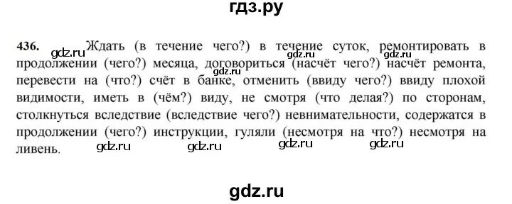 Русский язык 8 класс упражнение 437. Упражнение 436. Упражнение 549 русский язык Баранов. Русский язык 7 класс Баранов упражнение 347. 3 Класс русский язык упражнение 436.