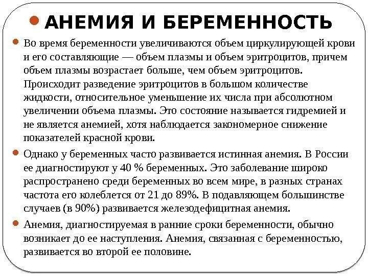 1 симптомы анемии. Легкая форма анемии при беременности. анемия при беременности 1 триместр симптомы. анемия при беременности 3 триместр симптомы. наиболее частая форма анемии у беременных.