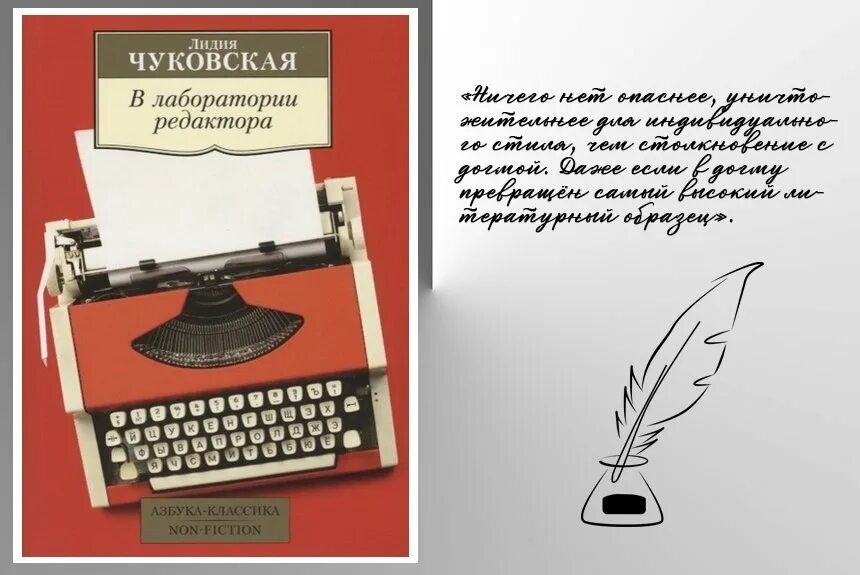 Память детства чуковская. Чуковская в лаборатории редактора. Чуковская книги.