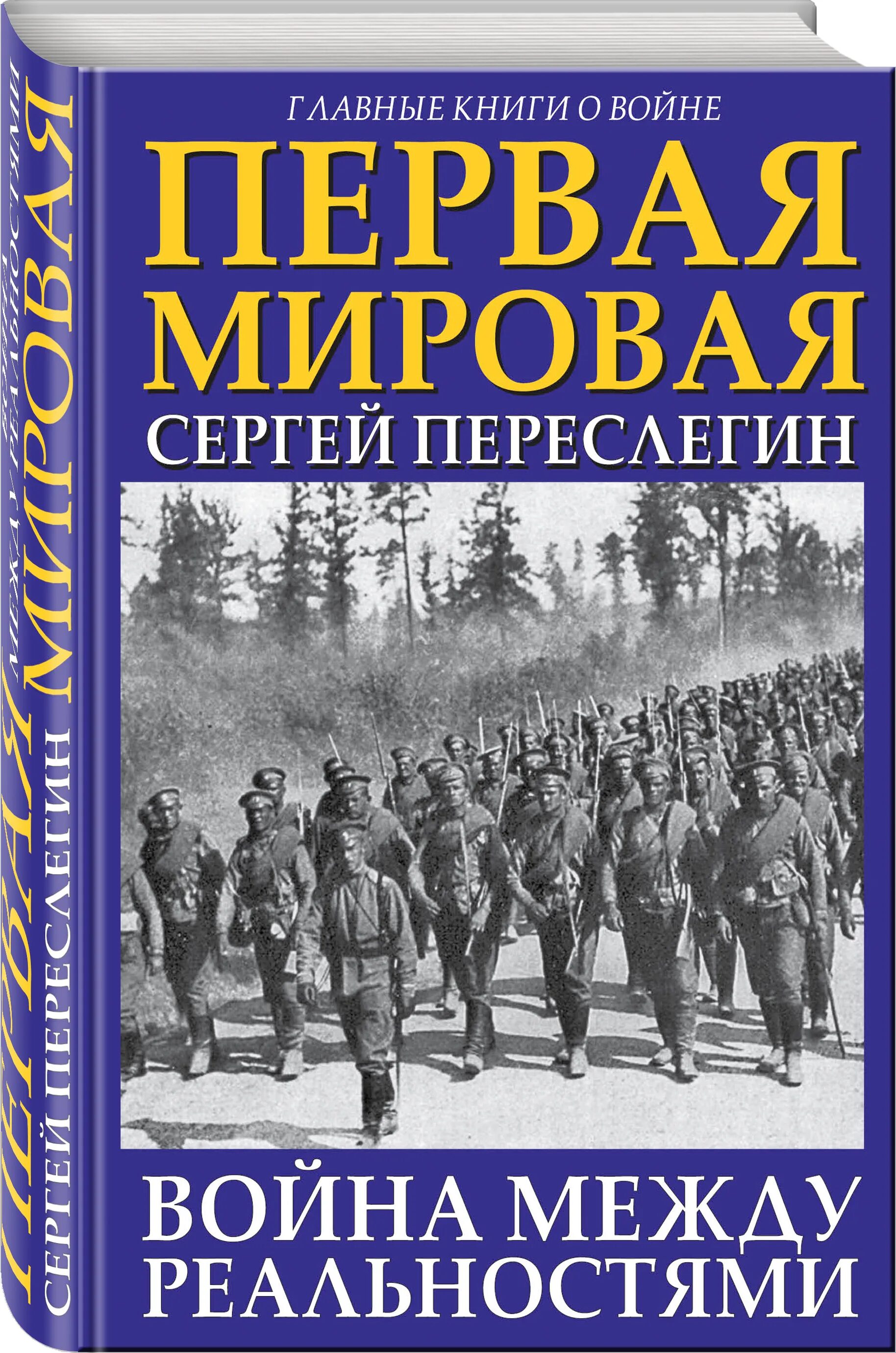 Читать книгу мировую войну. Книги о первой мировой войне. Книги о первой мировой войне для детей.