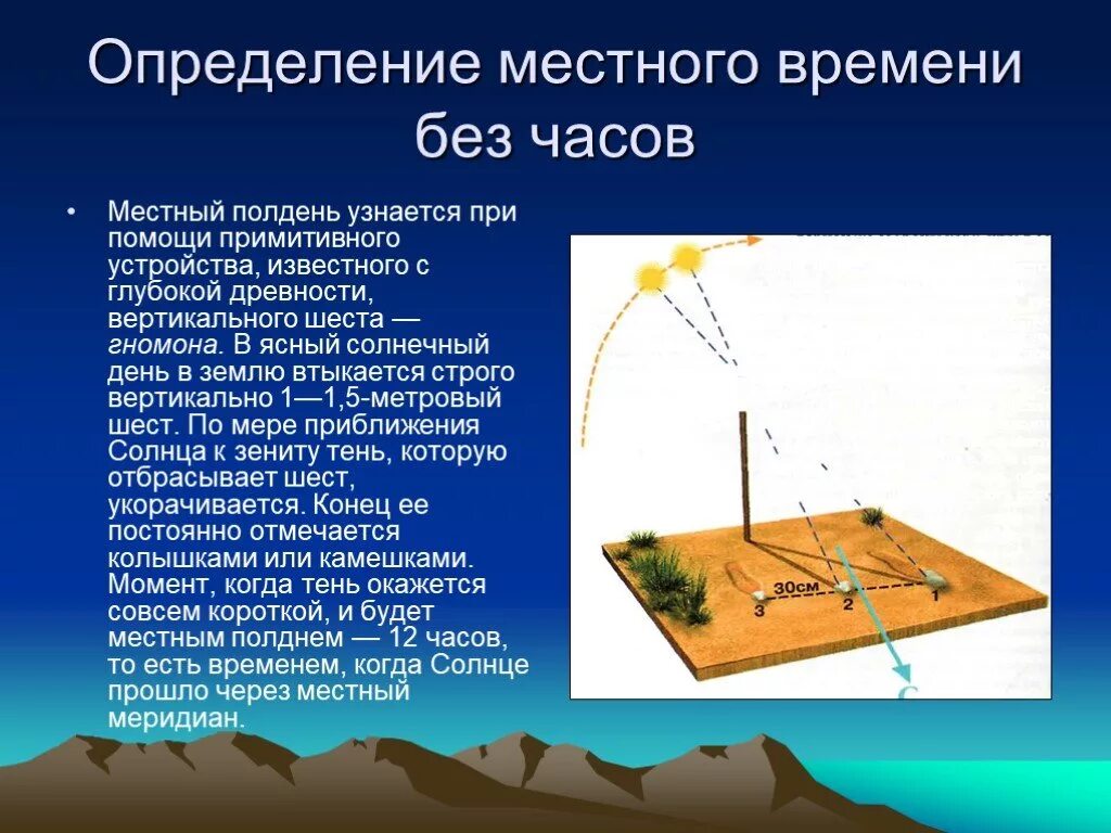 Ориентирование по солнечным часам. Как определить время без часов. Определение времени по солнцу. Как определить время по солнцу. Как определить без часов