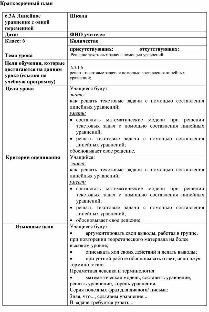 Планирование цели краткосрочные и долгосрочные. Краткосрочный план урока по физической культуре 9 класс. Краткосрочный план. Краткосрочное планирование достижения цели. Краткосрочное планирование готовое задание.