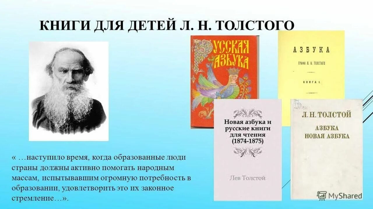 Рассказ льва толстого 6 букв. Лев Николаевич толстой произведения для детей. Книги л н Толстого для детей. Учебные книги Толстого для детей. Л Н толстой рассказы для детей.