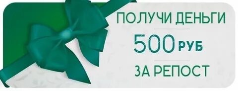 Получи рублей