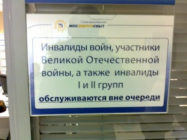 Инвалиды 1 группы без очереди. Обслуживаются вне очереди. Ветераны и инвалиды обслуживаются вне очереди. Ветераны и инвалиды ВОВ обслуживаются вне очереди. Инвалиды обслуживаются вне очереди в поликлинике.