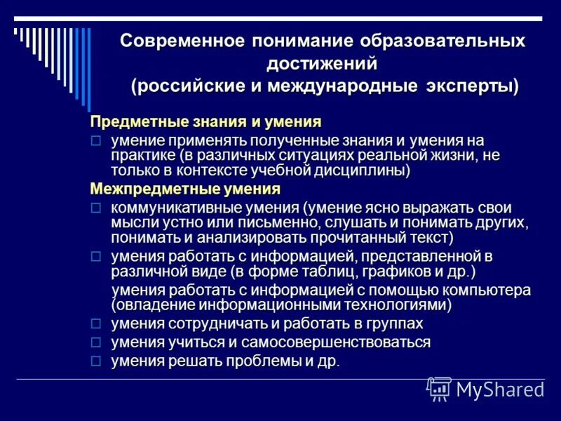 Применять полученные. Способность применить знания и умения на практике. Современное понимание образовательных достижений это. Применять полученные знания на практике. Способность применять знания на практике - это....