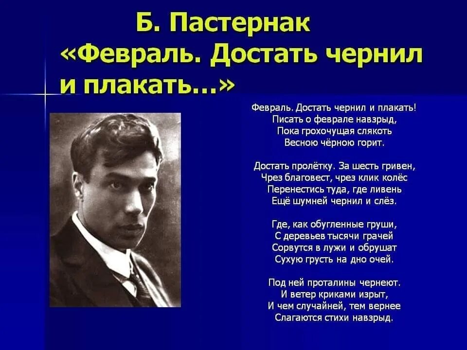 Стихотворение пастернака о любви. Стихотворение февраль достать чернил и плакать. Стихотворение Пастернака февраль достать чернил.