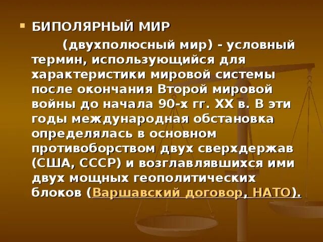 Какие причины обусловили формирование двухполюсной системы международных