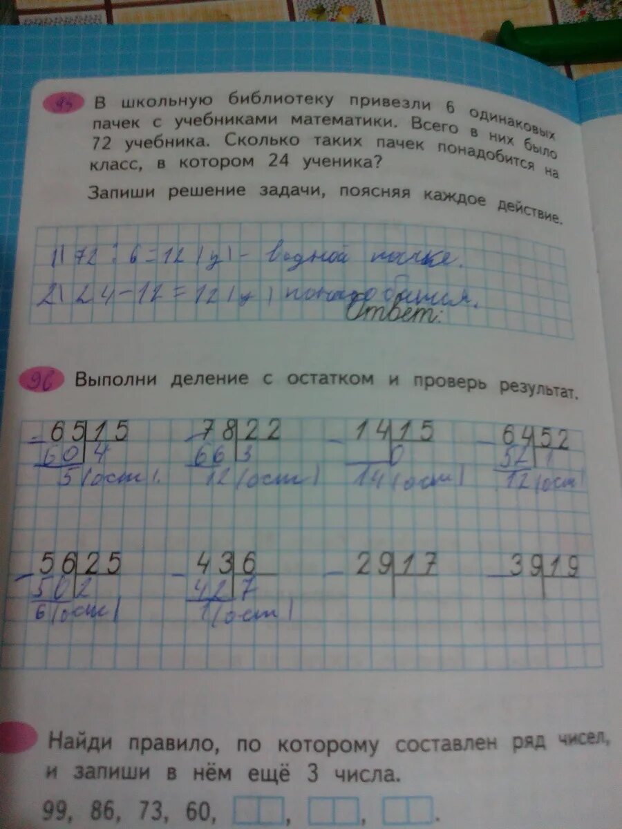 В пачке 6 тетрадей. Выполните деление с остатком и проверь результат. Выполни деление с остатком. Выполни деление с остатком и проверить результат. 1выполни деление с остатком и прозерь резуьтат..