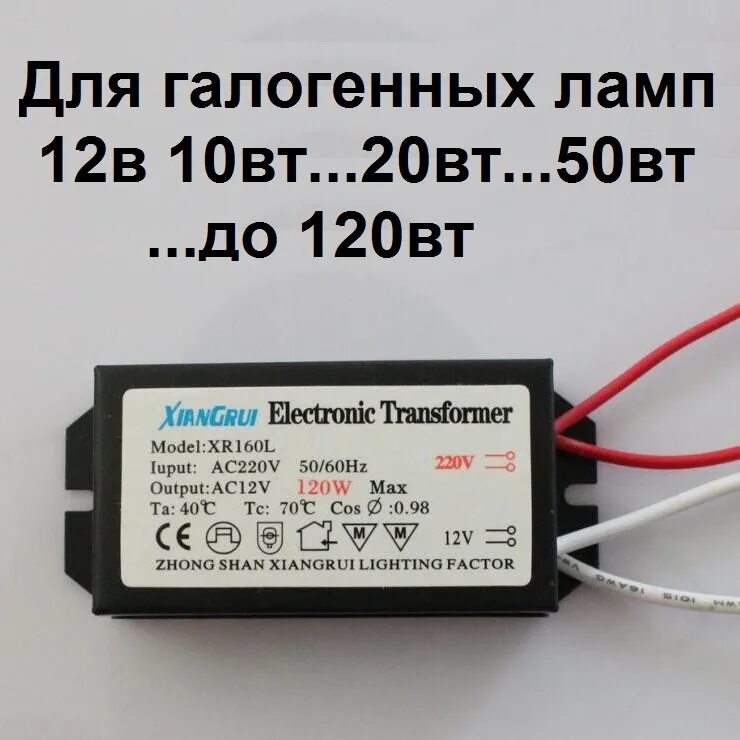 Трансформатор электронный 12v. Трансформатор для галогенных ламп 12 вольт 60w. Трансформатор 220 на 12 вольт для светодиодных ламп. Электроник трансформатор для галогенных ламп 12в. Трансформатор AC 220 V на AC 12 V для галогенных ламп 150 Вт.