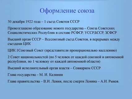 Оформление союза