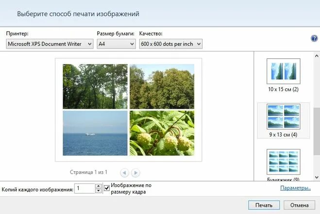 Несколько изображений на одном листе. Печать изображений на нескольких листах. Разместить несколько фотографий на одном листе. Распечатка рисунка на нескольких листах. Как напечатать один лист на 4 листах