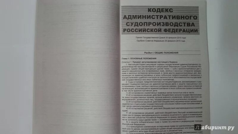 Страж кодекса 5. Кодекс административного судопроизводства РФ книга. Кодекс административного судопроизводства картинка. Источник опубликования кодекс административного судопроизводства. Кодекс административного судопроизводства РФ книга 2022.