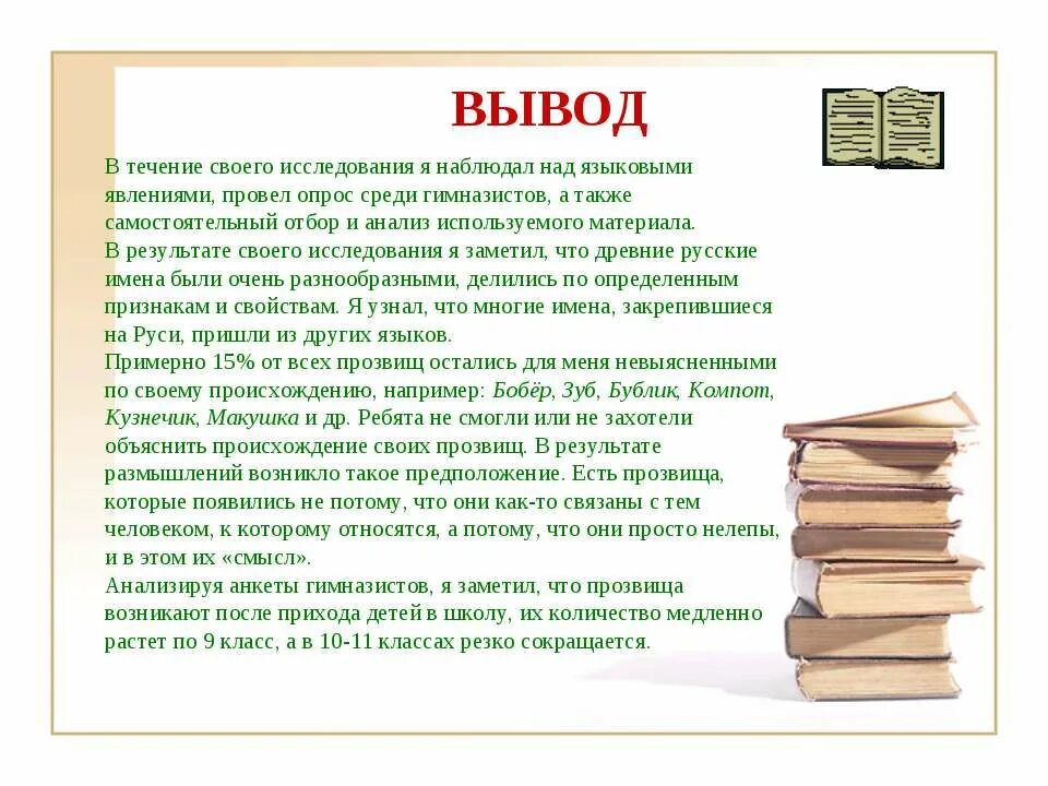 сочинение на тему клички.