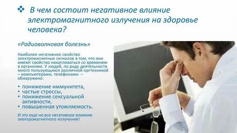 Влияние технологий на здоровье человека