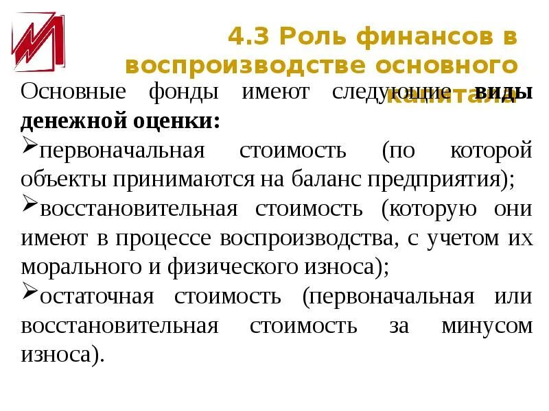 Роль финансов деятельности организации. Роль финансов в воспроизводстве. Роль финансов в экономике. Роль финансов в расширенном воспроизводстве. Роль финансов в воспроизводственном процессе.