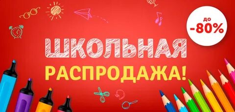 Канцтовары скидка