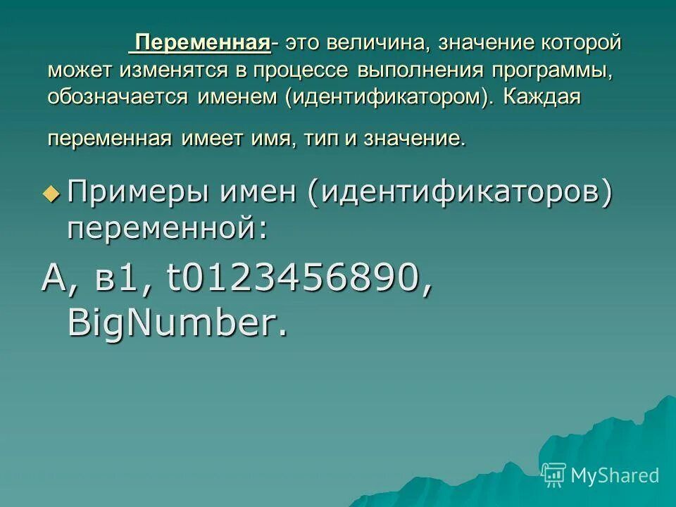 Типы величин. Имя величины. Характеристики величины в информатике. Имена переменных. Величины характеризуются информатика.