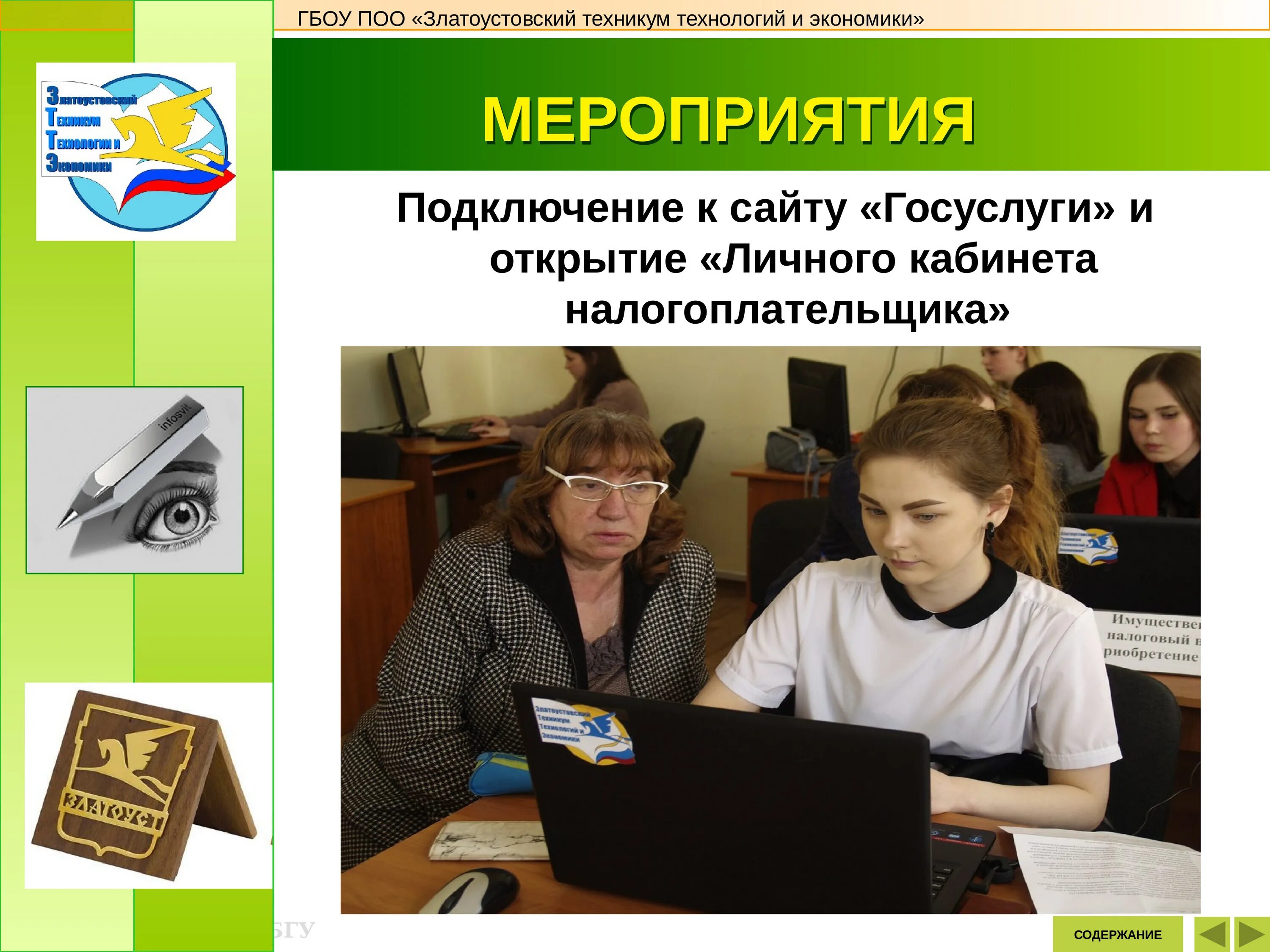 Златоустовский техникум технологий и экономики златоуст. Сайт златоустовского техникума технологии и экономики. 111 училище в златоусте. Златоустовский техникум технологий и экономики. Экономический техникум в златоусте.