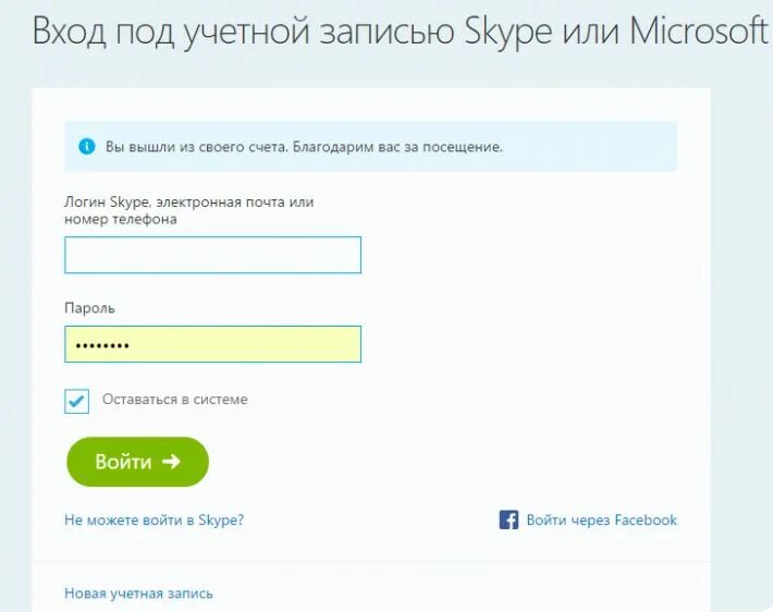 Скайп логин и пароль. Логин в скайпе. Моя страничка в скайпе войти. Мой логин в Skype.