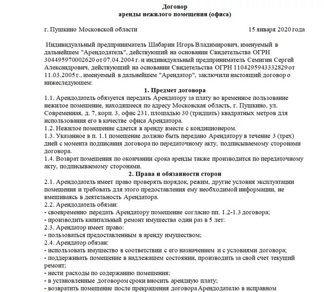 Типовой договор аренды нежилого помещения пример. Примеры договоров аренды нежилого помещения образец. Образец заполнения договора аренды нежилого помещения. Договор аренды производственного помещения. Договор аренды нежилого помещения между ип и юридическим лицом.