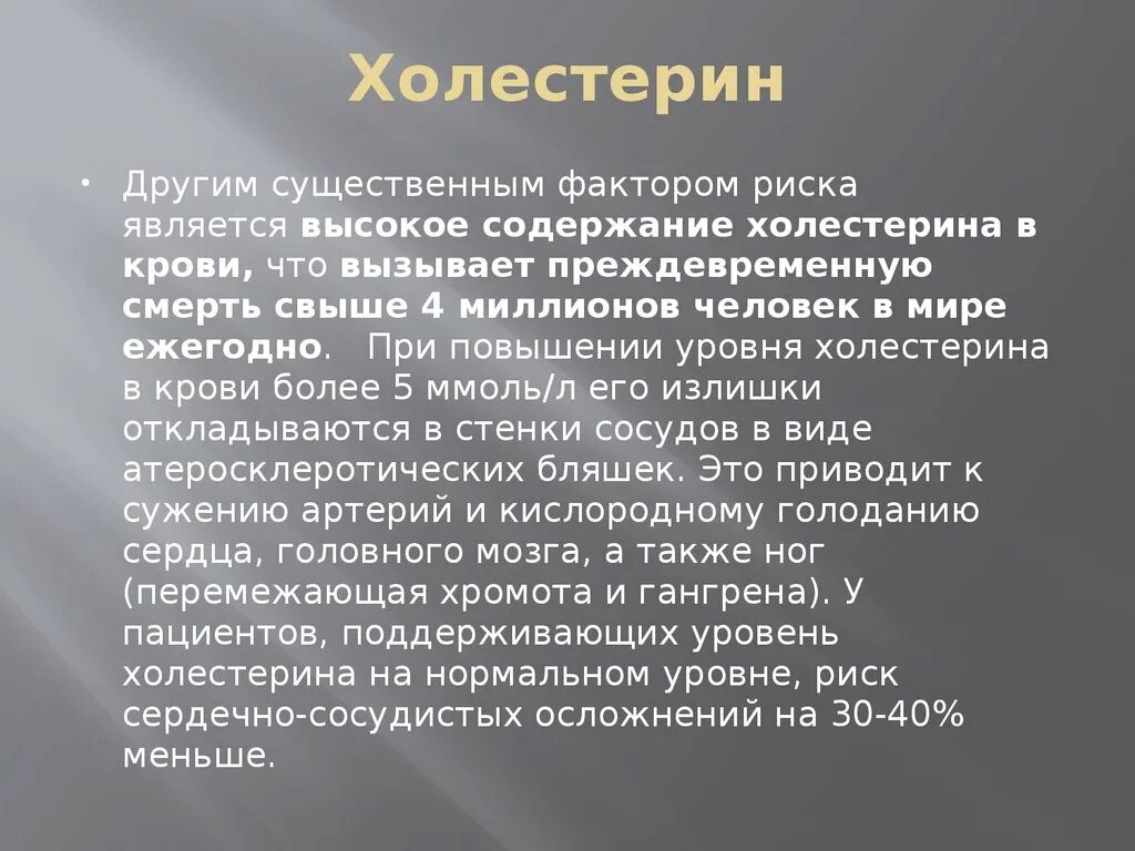 Высокий холестерин риск. Факторы риска холестерина. Повышение холестерина в крови фактор риска. Факторы риска при повышенном холестерине. Высокий холестерин факторы риска.