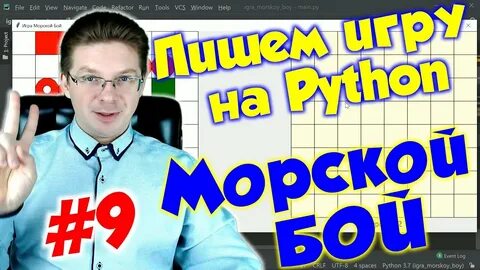 Морской бой на питоне