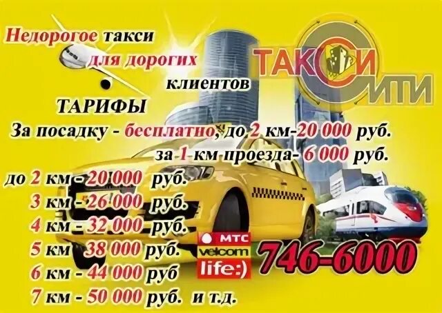 Номер такси черемхово