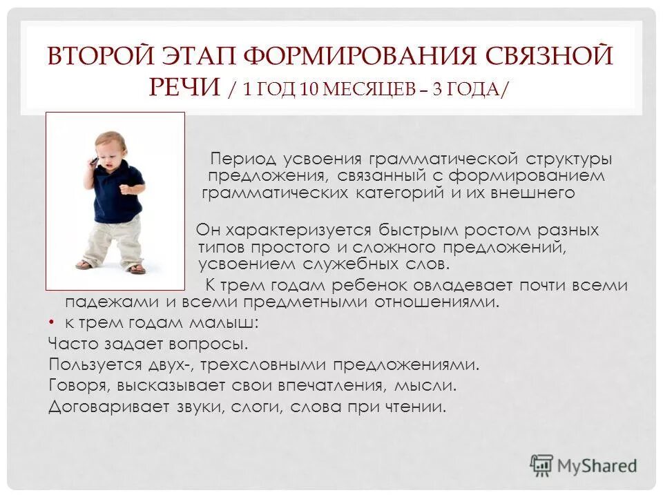 в каком возрасте дети начинают говорить первые слова. в 3 года не говорит предложениями. учимся разговаривать. ребёнок плохо говорит в 3 года. как правильно научить ребенка 2 лет говорить.