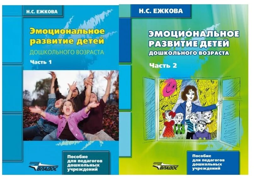 Особенности эмоционально-волевой сферы у дошкольников. Эмоциональное развитие детей в доу. Эмоционально-волевая сфера дошкольника. Коррекция эмоциональной сферы детей. Пособия для развития эмоциональной сферы дошкольников.