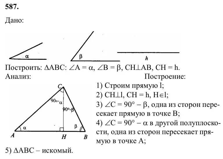 Геометрия 8 класс Атанасян 587. Ответы по геометрии 8 класс Атанасян.