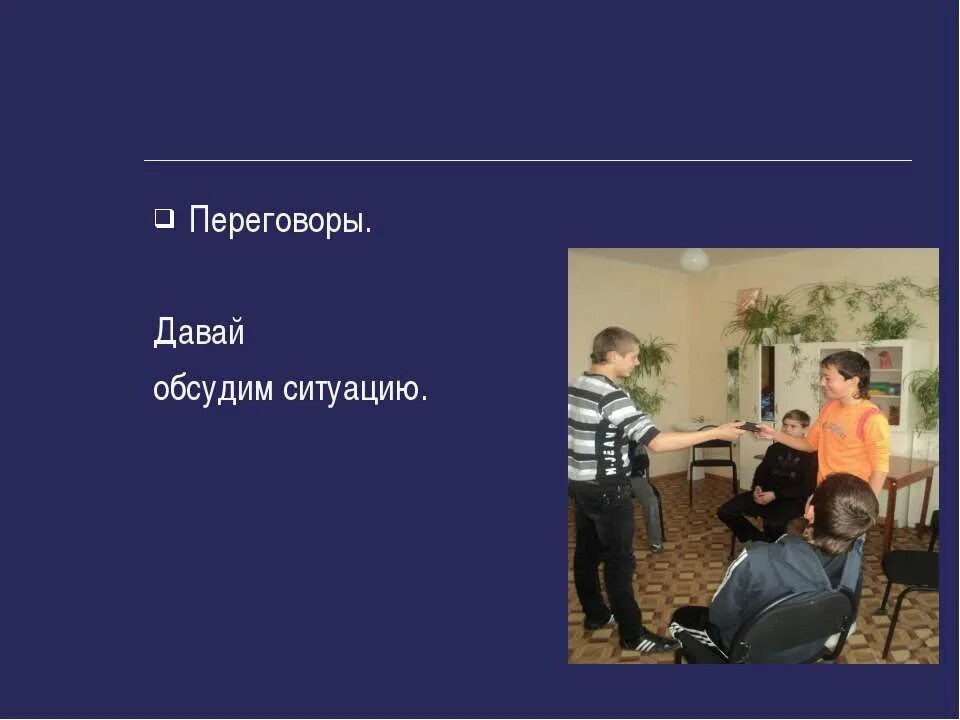 Программа давай обсудим. Давайте обсудим картинки. обсуждаем ситуацию. давай обсудим. давайте обсудим мем.