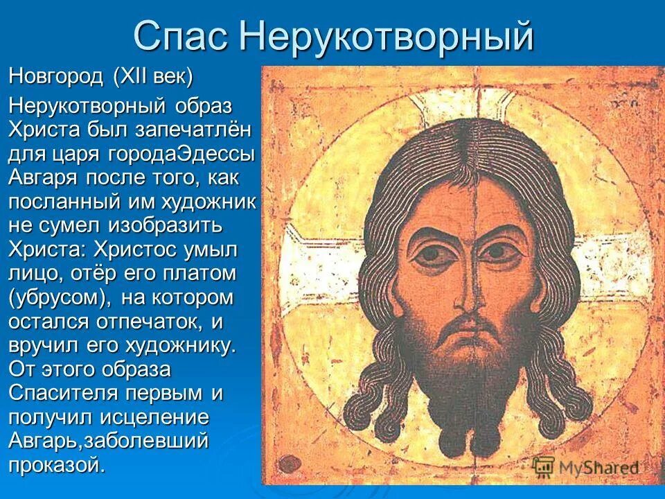 Спас положения. Погребение христа икона икона. Перенесение нерукотворного образа иисуса христа. Спас на крови мозаика положение во гроб. Спас нерукотворный чудотворный мандилион.