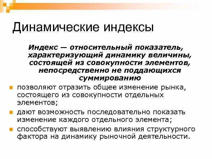 Индекс динамических сцен. Динамические индексы. индекс - относительный показатель, характеризующий. динамические индексы пример. динамические индексы в статистике.