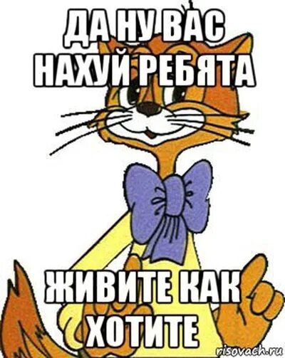 Иди мириться