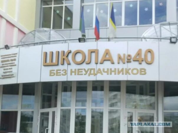 Школа 40 нижневартовск сайт. Школа 40 нижневартовск. Школа 40 нижневартовск сайт. Школа 40 нижневартовск. Гимназия 40 екатеринбург.
