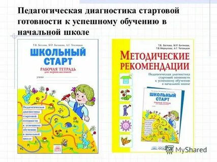 Школьный старт 1 класс
