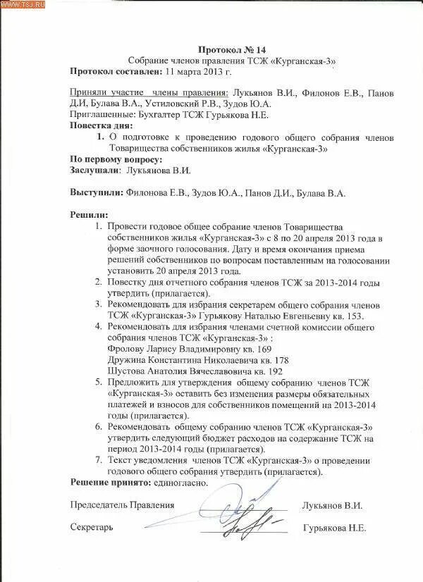 Решение совещания
