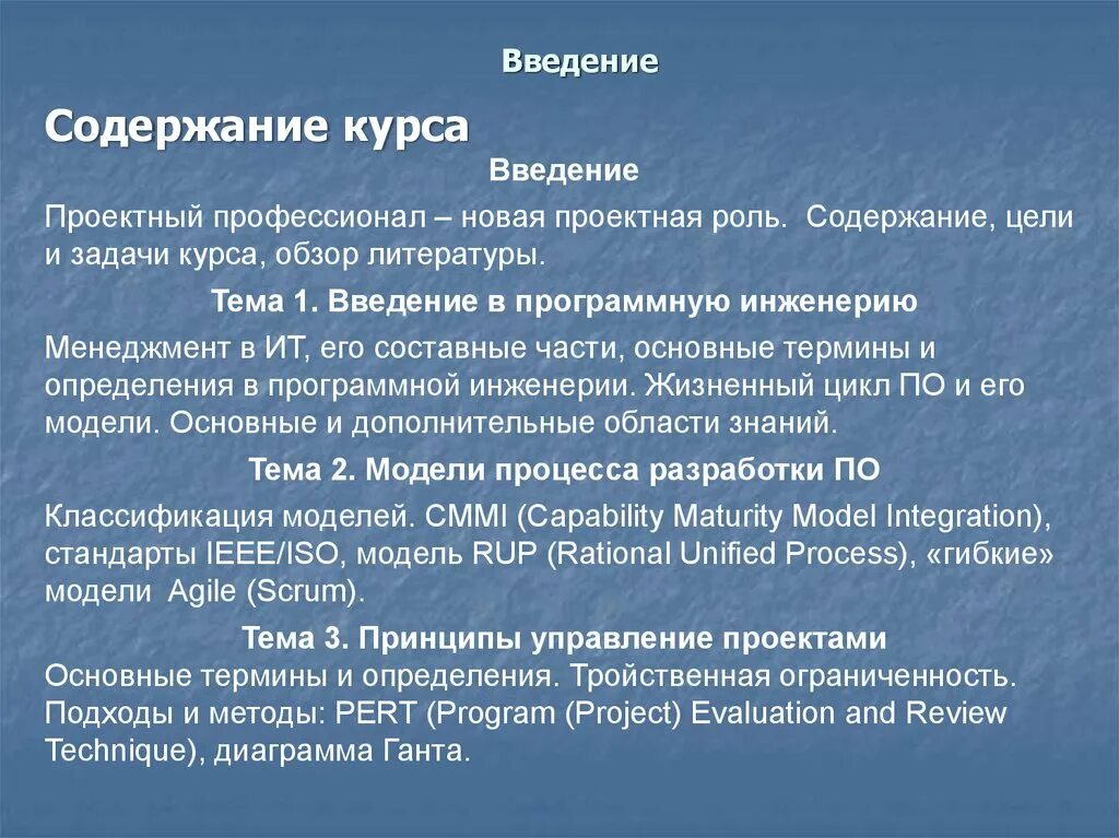 Содержание роль